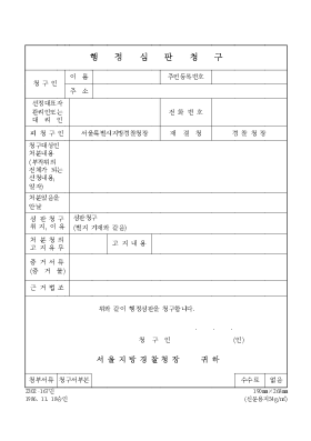 행정 심판 청구 행정 심판 청구